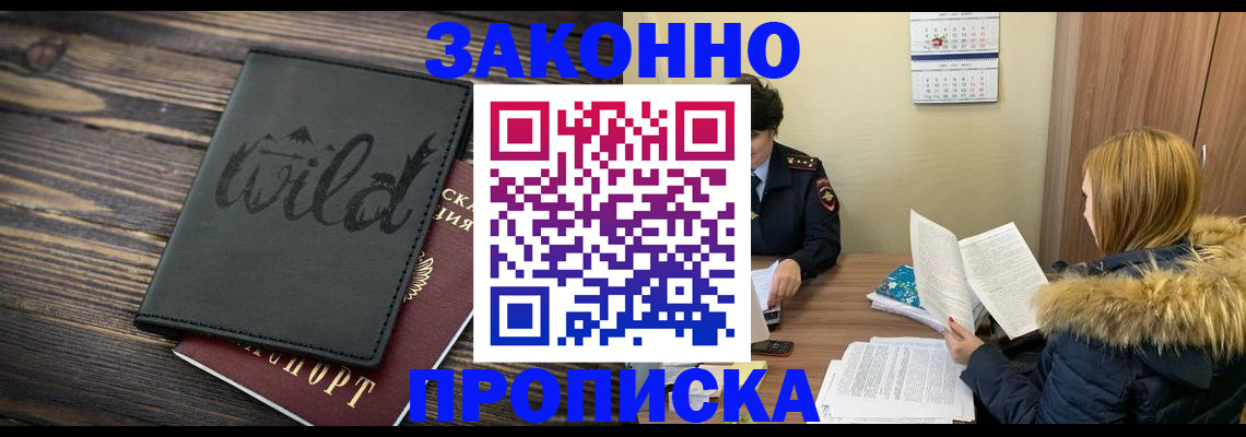 прописка поиск в Армавире