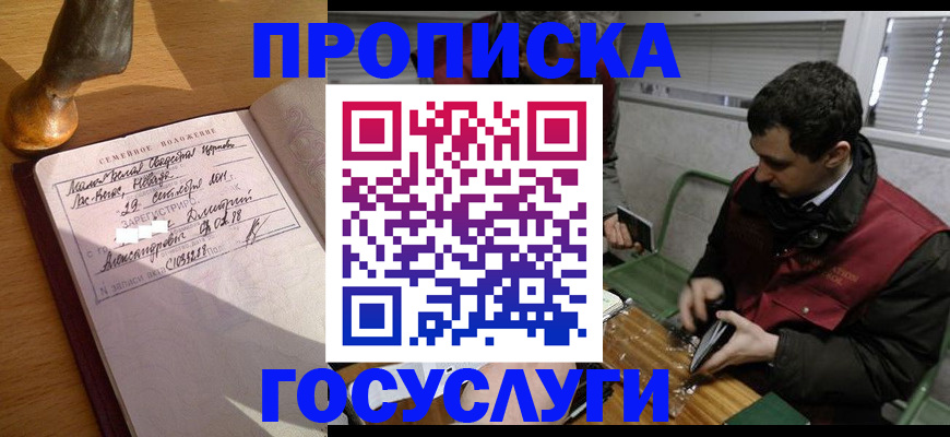 прописка от собственника в Армавире